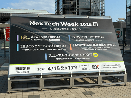 港区のプリント基板設計会社 アートワーク設計 NexTech Week 案内掲示板